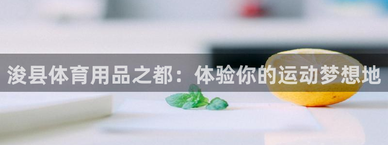 尊龙体育怎么样